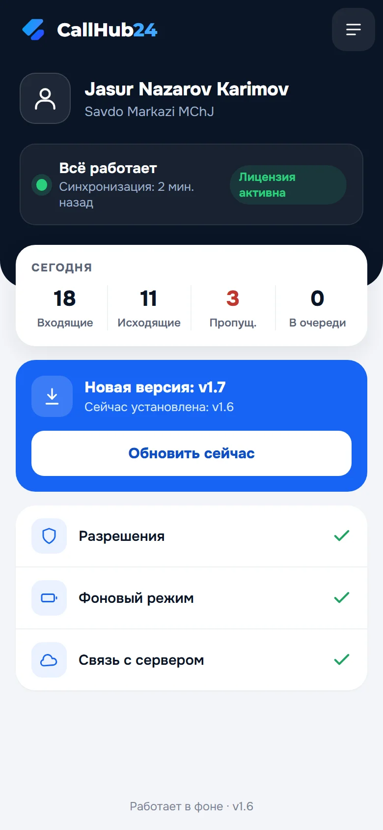 Android-приложение: Устанавливается на телефон сотрудника и само передаёт звонки в кабинет.