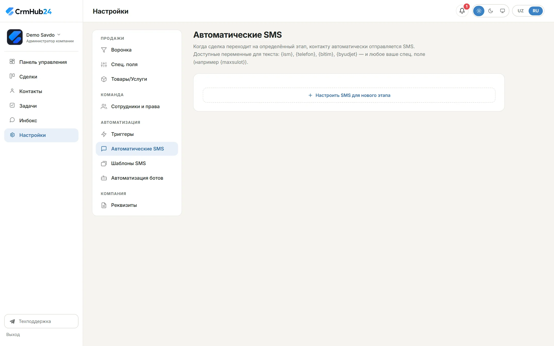 Автоматические SMS — CallHub24