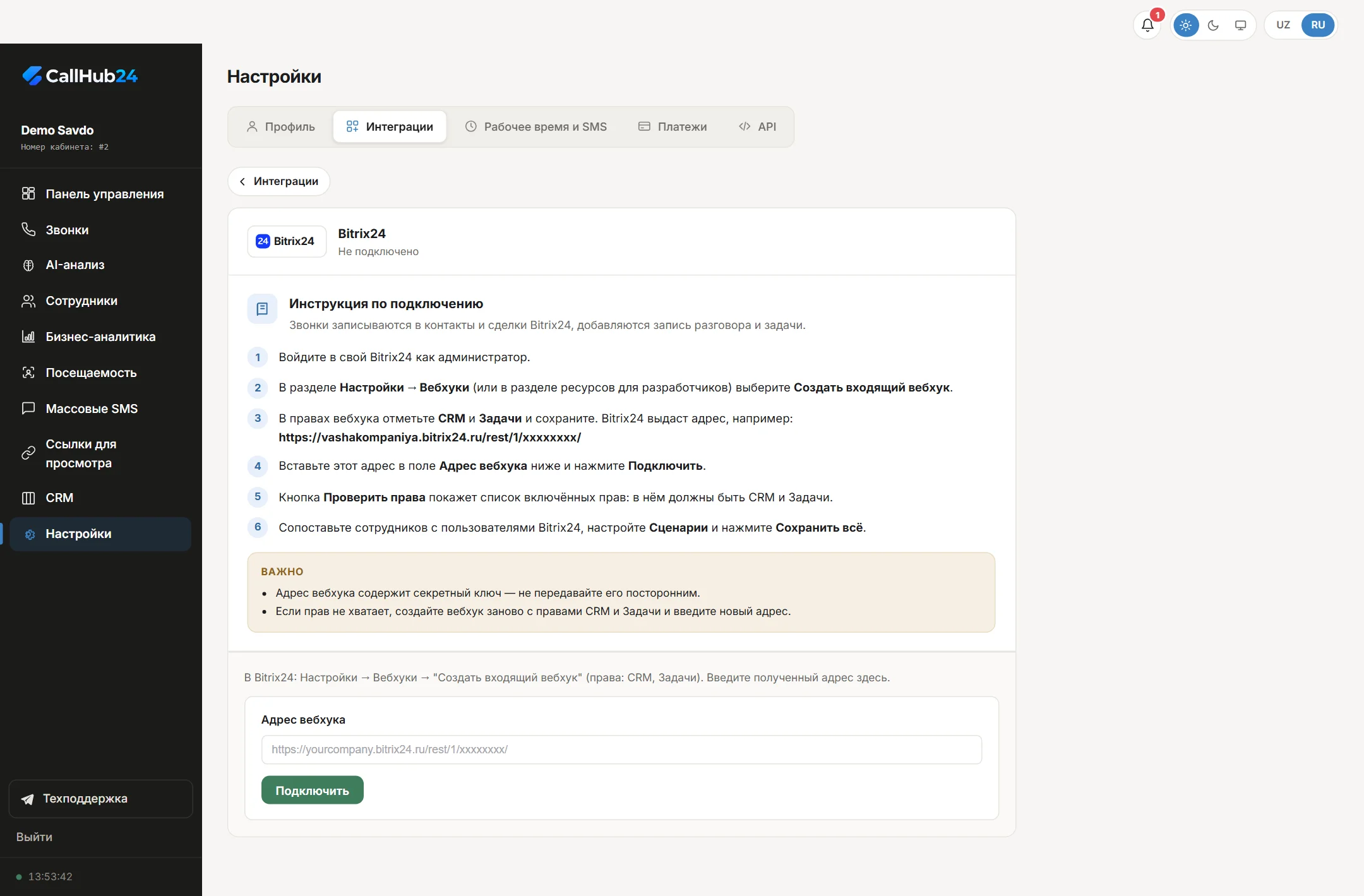 Отдельные сценарии CRM для звонков